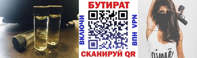 Бутират Butirat  Купить  Почеп 