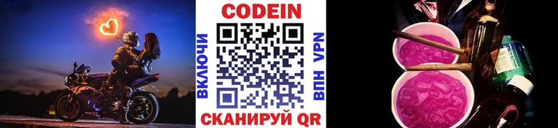 Купить  Почеп  Codein напиток Lean (лин) 